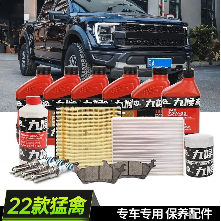 适用于22-24款F150猛禽保养配件机油滤芯空调空气滤芯原厂