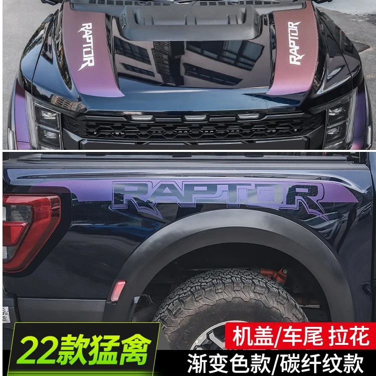 九候适用17-23款猛禽拉花改装机盖个性贴纸引擎盖装饰车身拉花