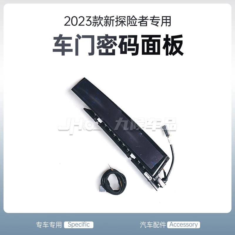 适用于23款福特新探险者改装车门密码锁饰板B柱密码按键原厂配件