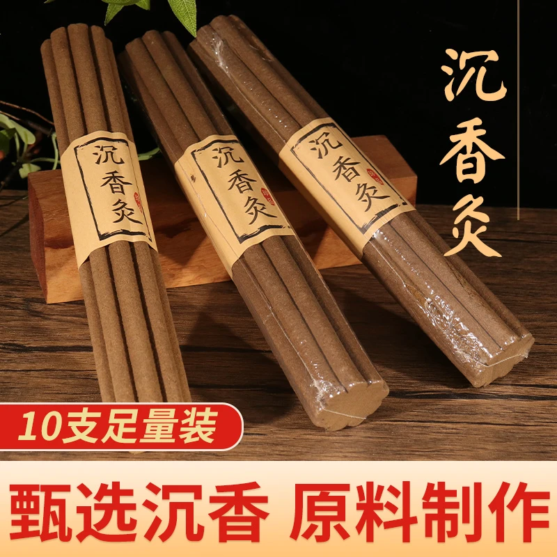 沉香灸条家用药香扶阳灸梅花灸通天艾条室内熏香养生香灸条美容院
