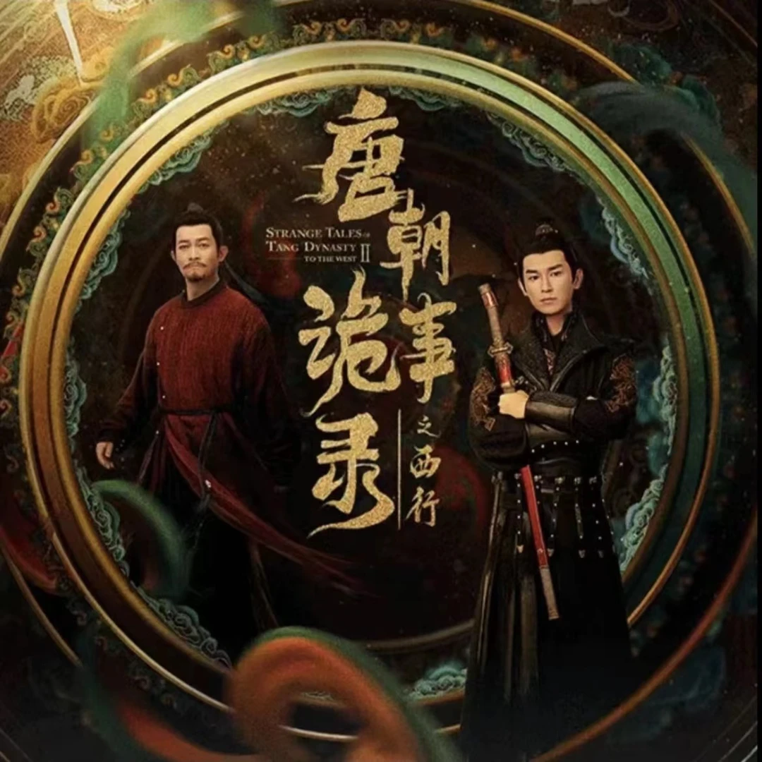 Hitcard《唐朝诡事录之西行》正版收藏卡牌（代拆盲盒）Co