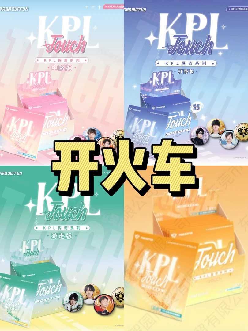 【开火车】不凡玩品探奇TOUCHKPL官方授权收藏徽章（代拆盲盒）d kk酱