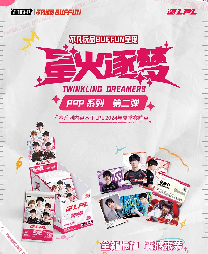 【DD】不凡玩品 星火逐梦Twinkling Dreamers -pop系列收藏卡 阿然