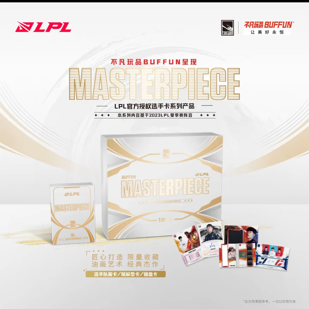 不玩凡品《LPL杰作MASTERPIECE》系列选手卡牌（代拆盲盒）然