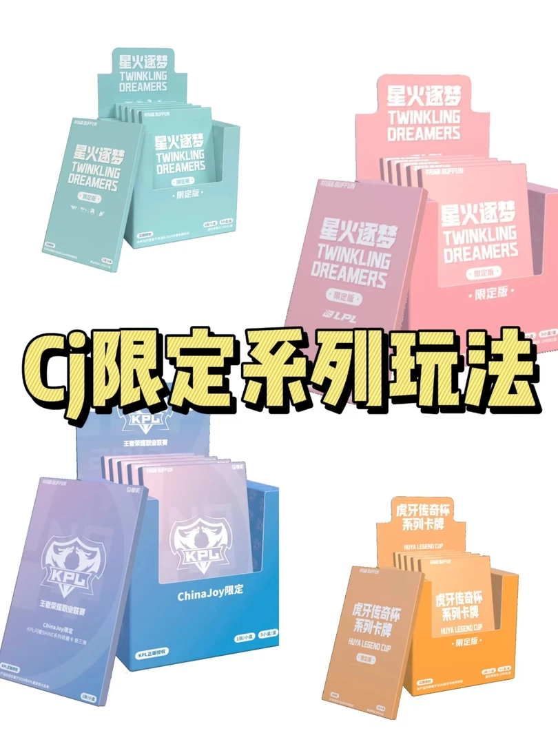 【玩法】不凡玩品ChinaJoy限定版系列卡牌d（代拆盲盒）kk酱