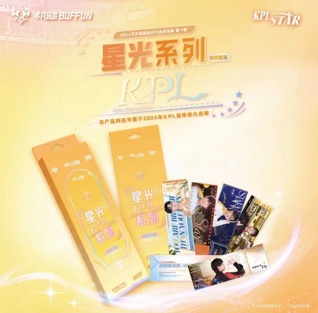 不凡玩品《星光KPL对抗路》收藏票根（代拆盲盒）莉Li