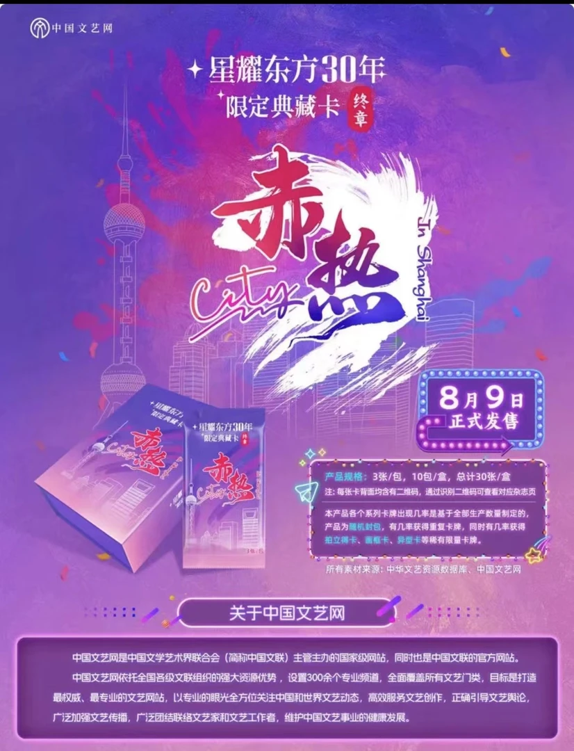 【DD】星耀东方30年限定典藏卡-赤热（代拆盲盒）Co