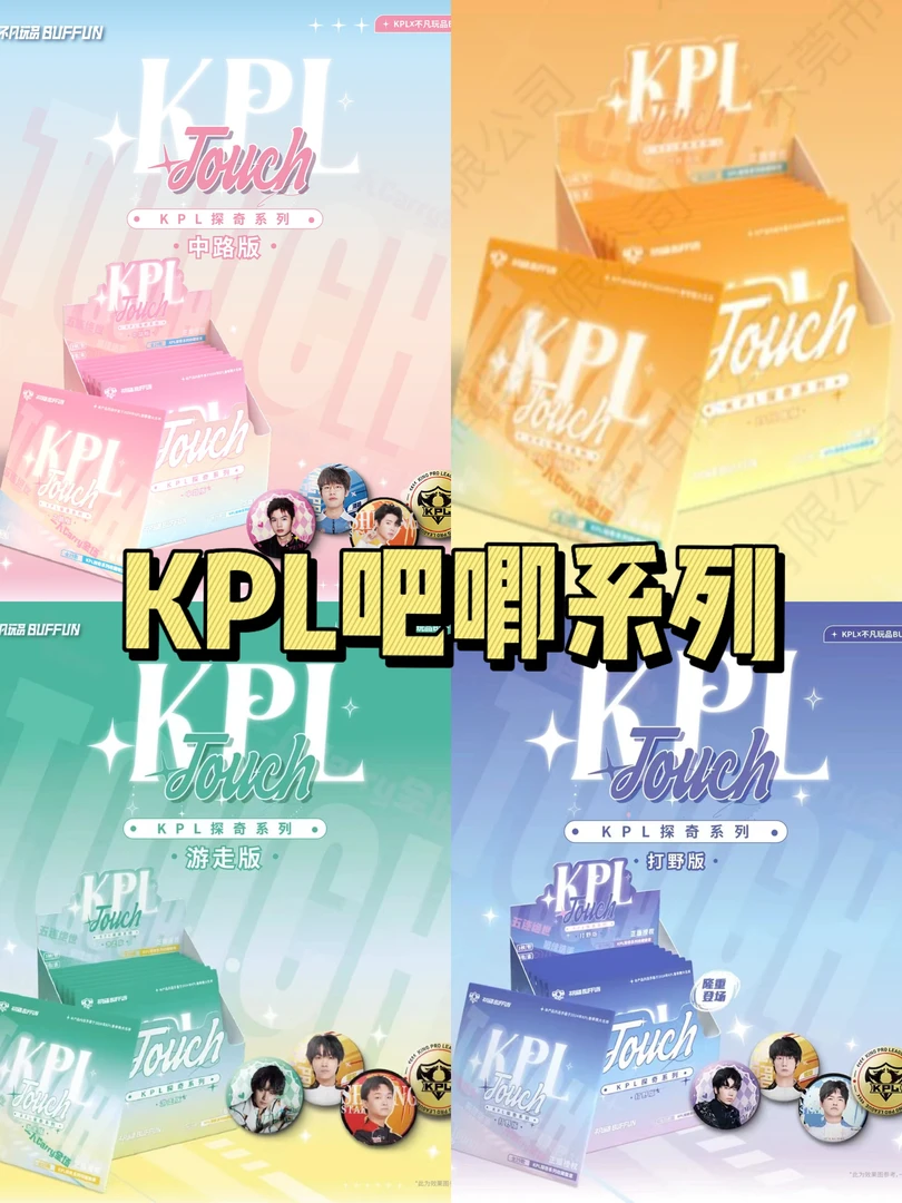 【对对碰不服抬走版】不凡玩品 探奇TOUCHKPL官方授权收藏徽章d蓁蓁