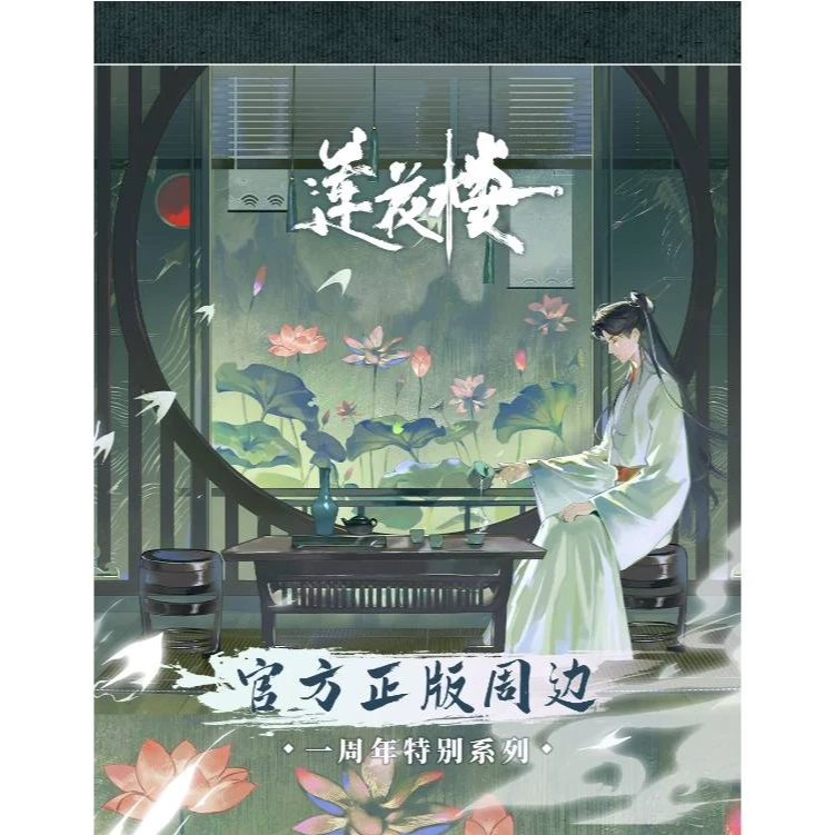 集卡社【莲花楼】一周年特别系列 吧唧（盲盒代拆）Co
