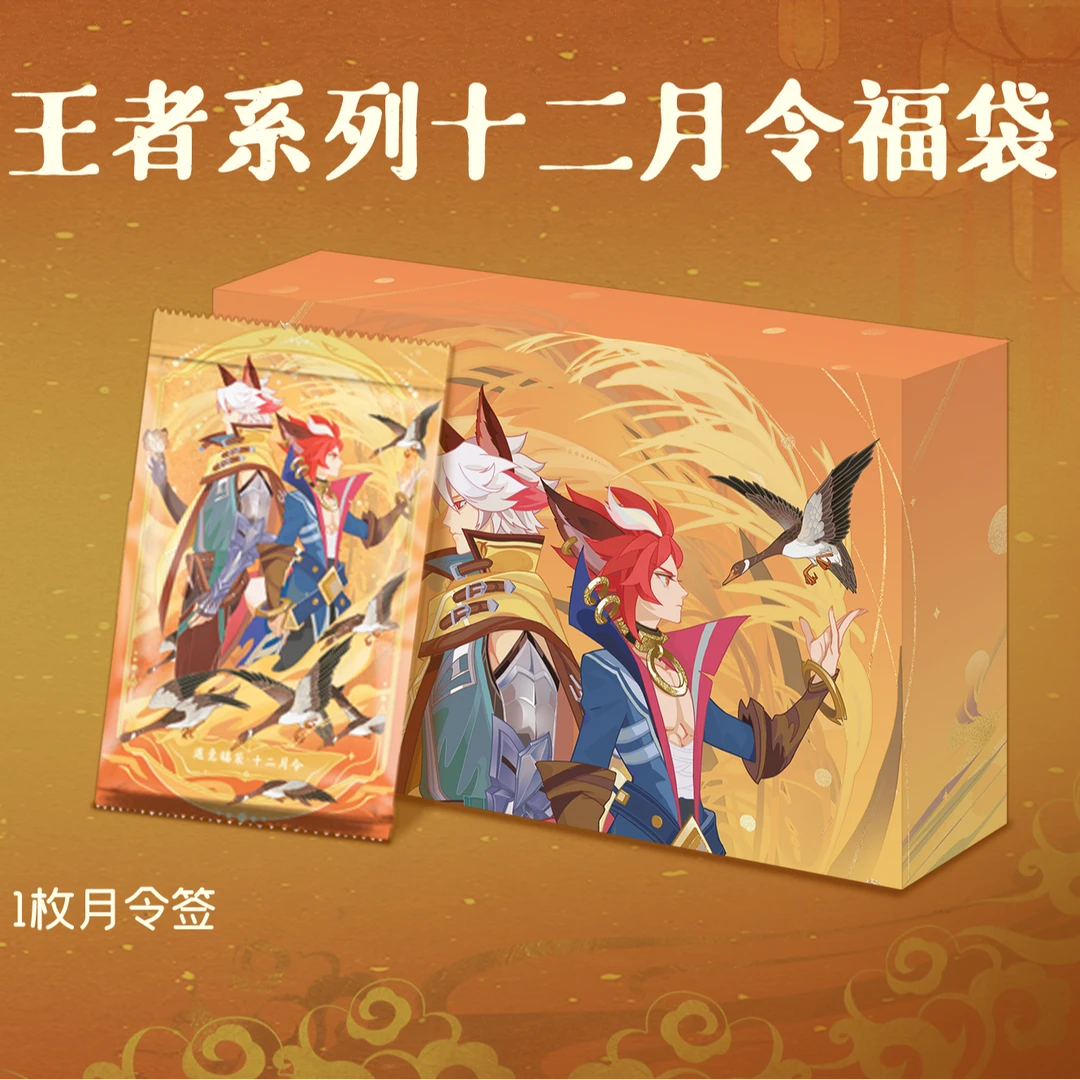 【推推乐】王者荣耀X遇意 十二月令福袋（第四弹） 盲盒代拆  鑫仔