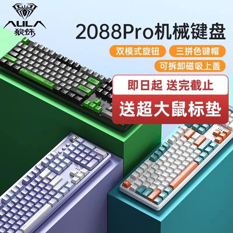 狼蛛F2088Pro电竞游戏有线机械键盘笔记本台式电脑办公带磁吸上盖
