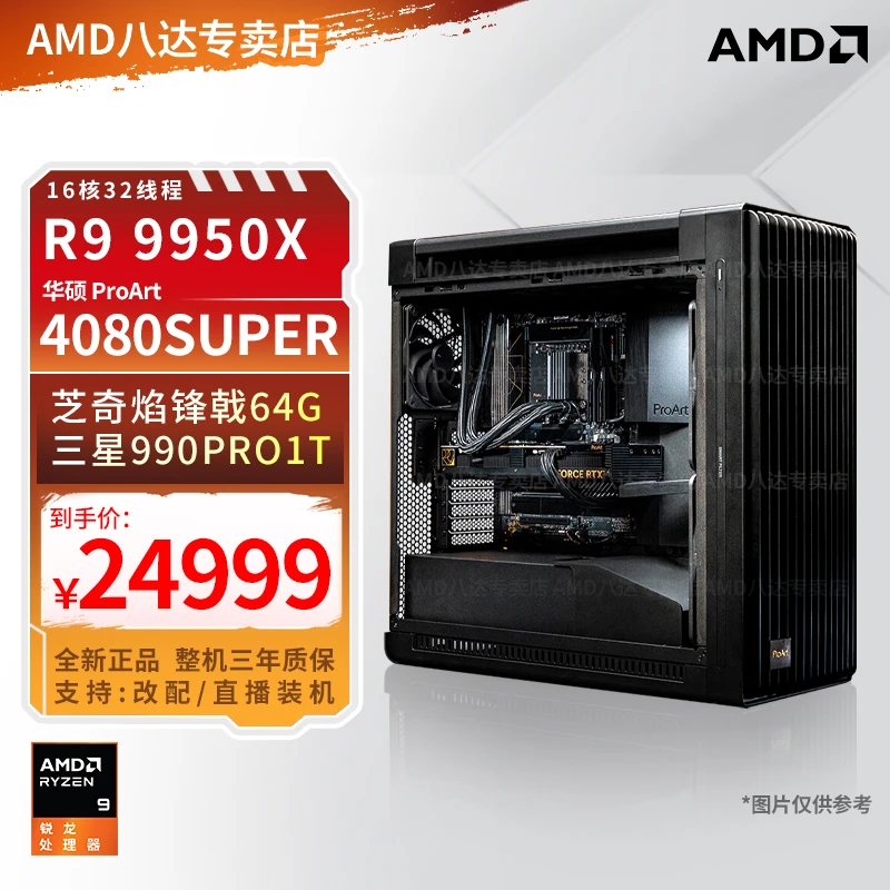 【创意国度】R9 9950X/RTX4080SUPER创意设计diy电脑台式主机