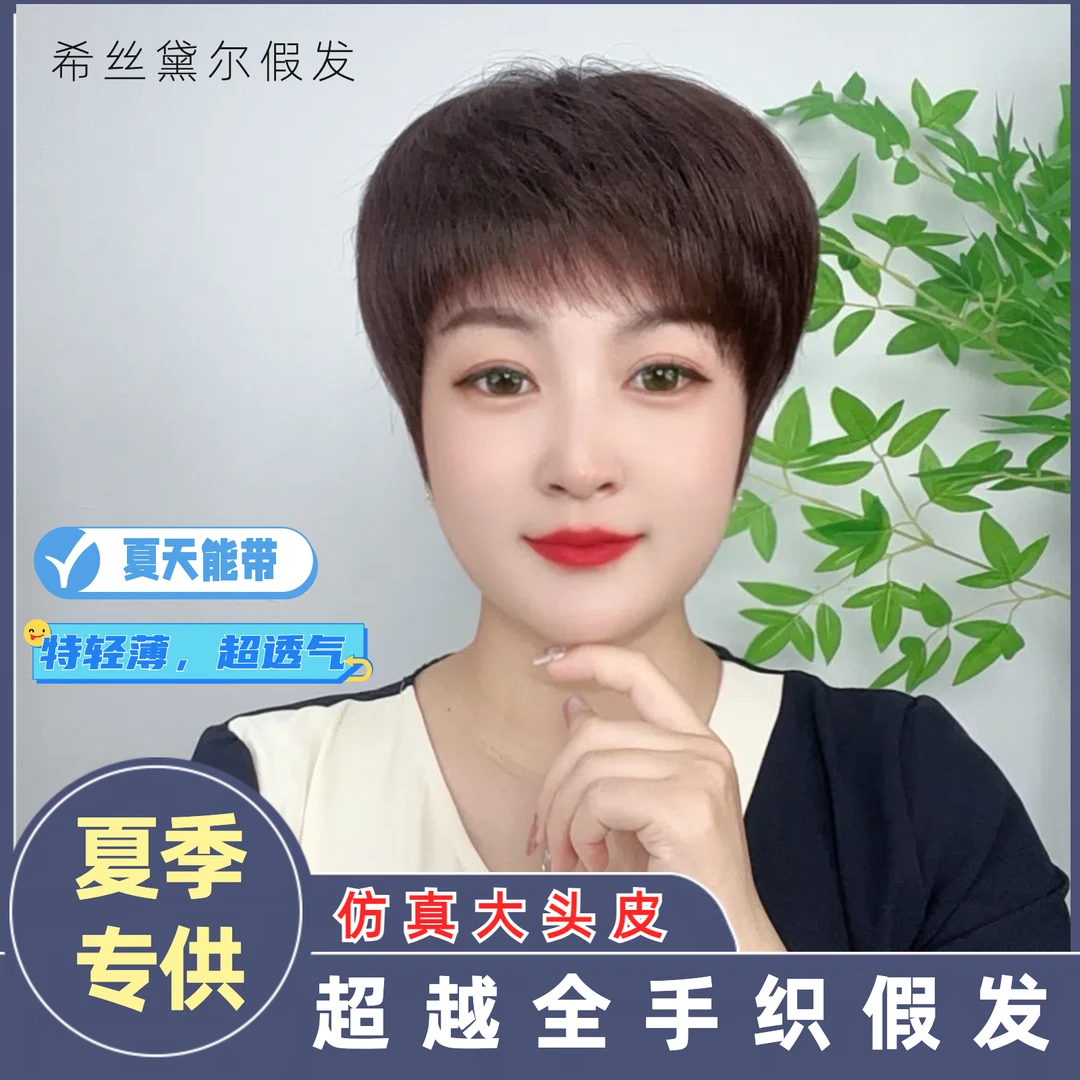 【全手织升级】夏季专供轻薄透气时尚蓬松直发真发假发套100%真人发