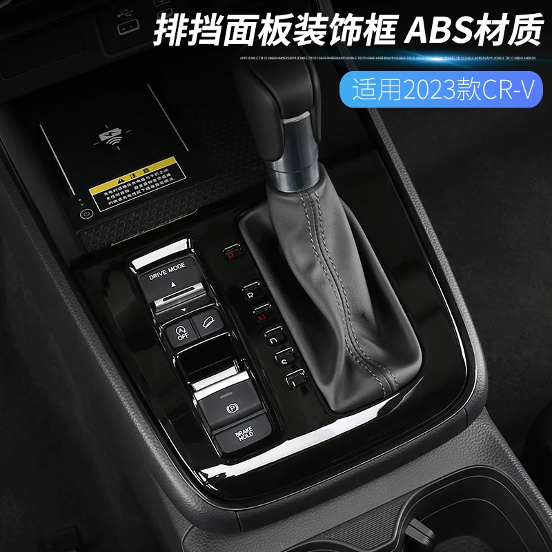 适用本田24款CRV皓影档位面板中控排挡把框内饰改装饰贴用品大全