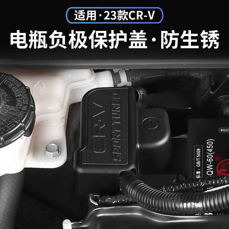 适用本田23款CRV发动机电瓶负极盖保护罩电池负极盖改装专用配件
