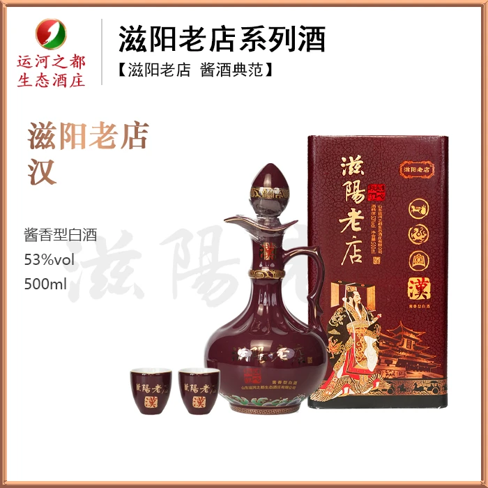 优喜爱【滋阳老店】 汉  酱香型白酒53度500ml