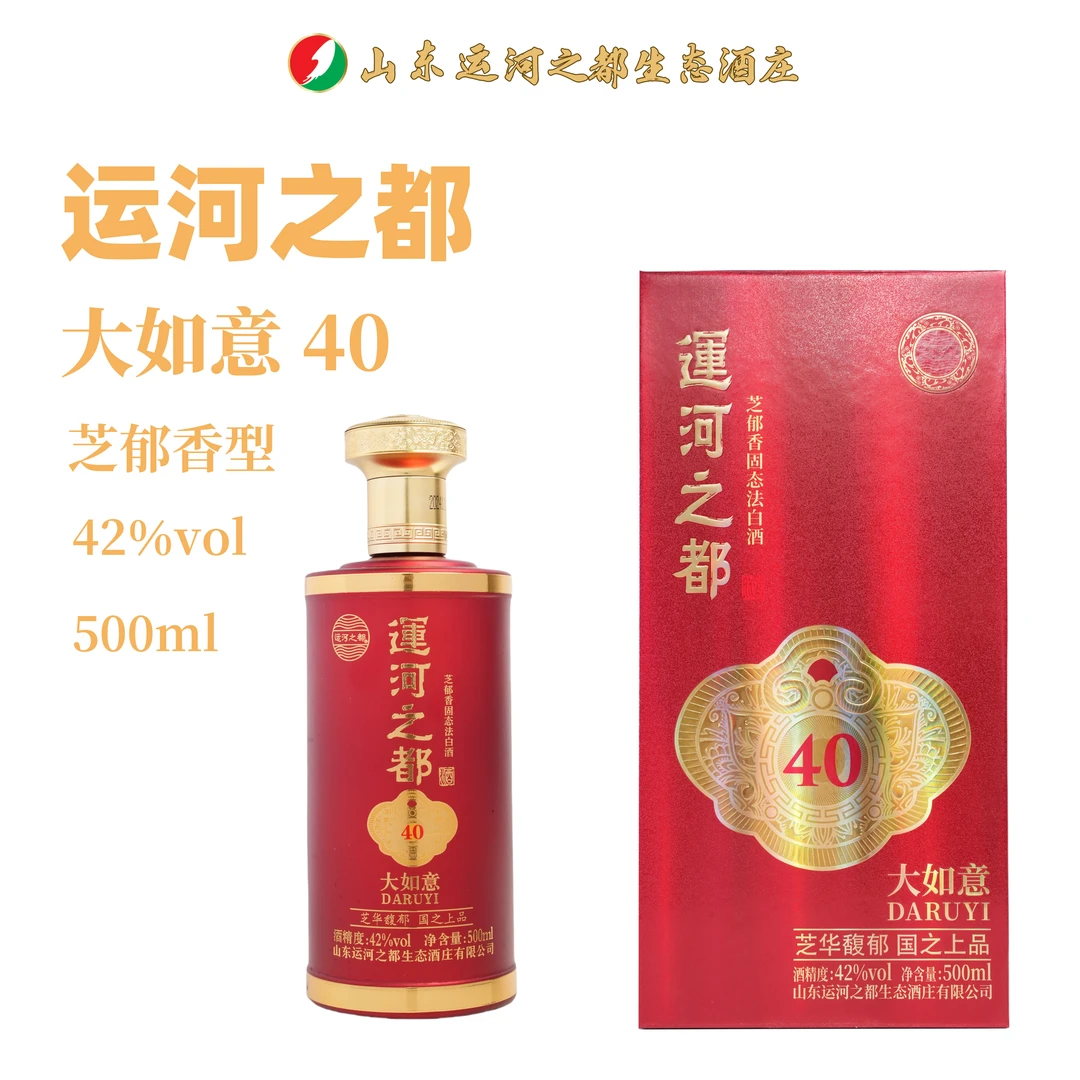 运河之都大如意40【1箱4瓶买1送1】加赠1瓶秋月到手9瓶9斤42度500Ml