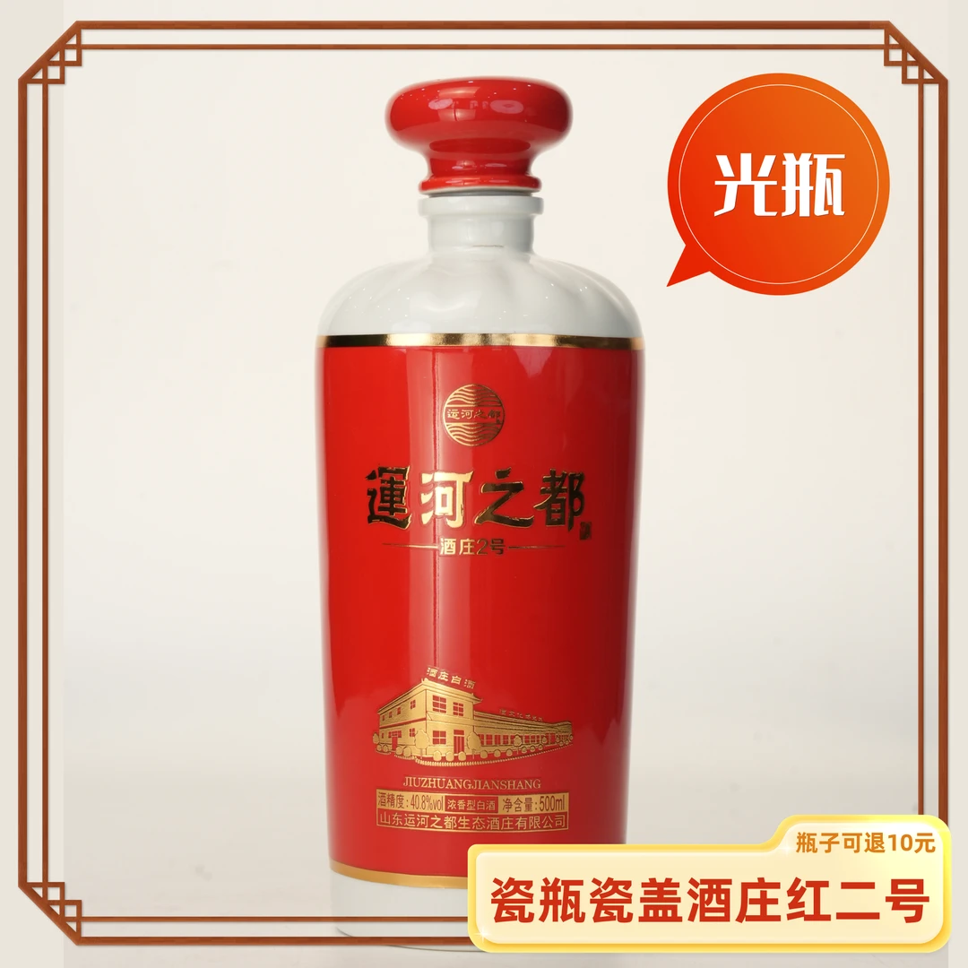运河之都酒庄2号光瓶40.8度500ml