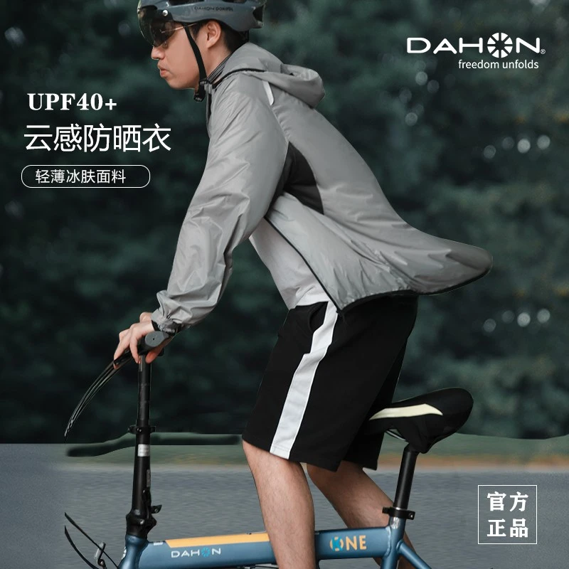 溯源好物dahon大行防晒衣男夏防紫外线透气超薄防晒服女骑行装备