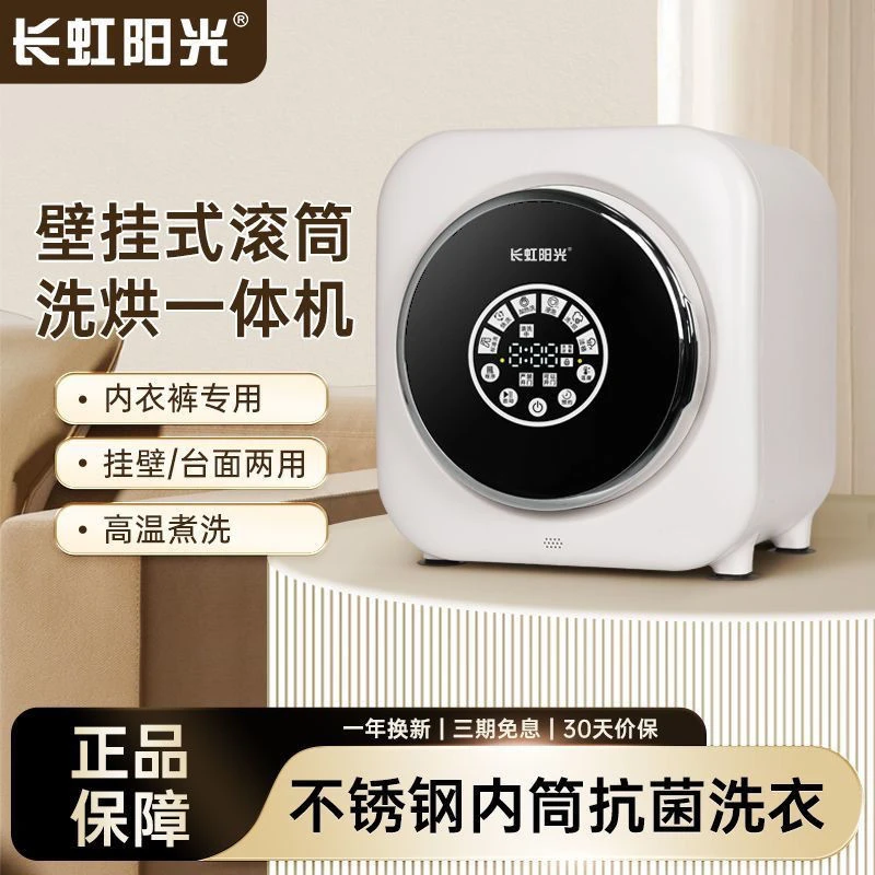 长虹阳光小型全自动壁挂式智能迷你滚筒洗衣机家用母婴儿童内衣用