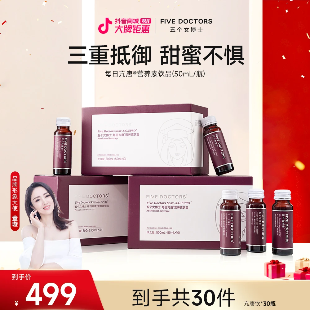 【官旗热卖】五个女博士3盒装每日亢唐®营养素饮品三段式亢唐高能感