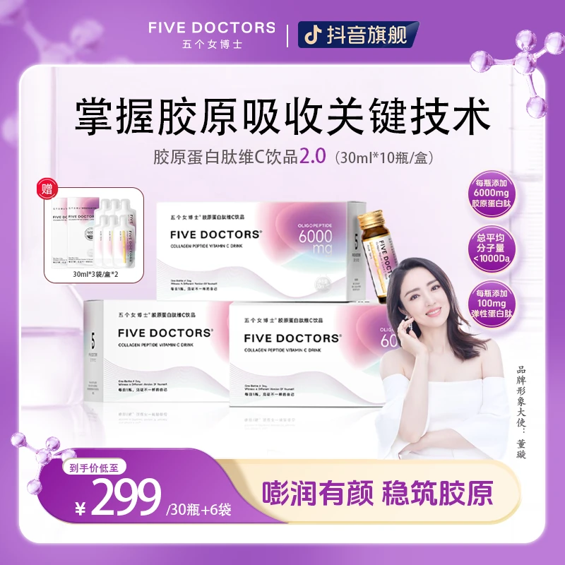 五个女博士胶原蛋白肽维C饮2.0版肽小分子肽3盒+6袋