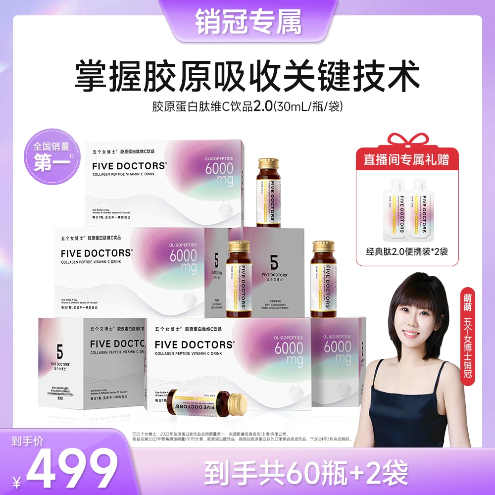 【销冠专属·经典肽2.0双月套餐】五个女博士胶原蛋白肽维C饮2.0