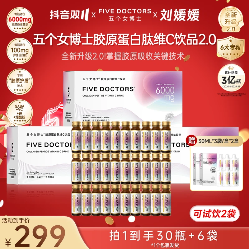 五个女博士 胶原蛋白肽维C饮2.0掌握胶原吸收关键技术礼赠便携装