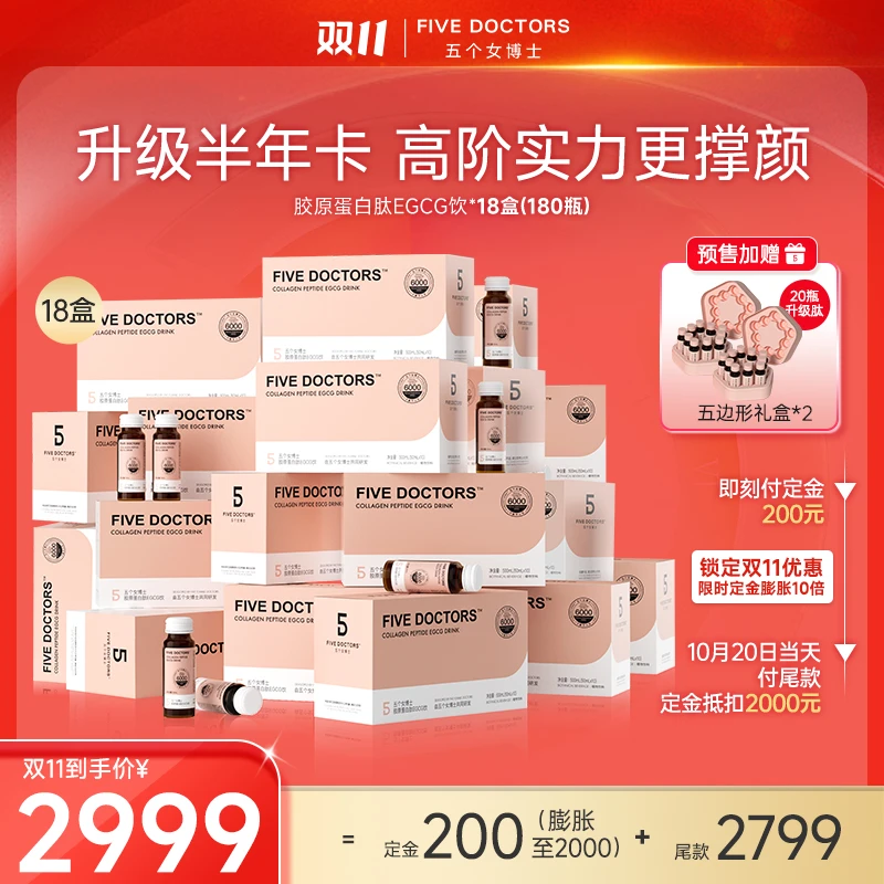 【半年卡】 五个女博士胶原蛋白肽EGCG饮玻尿酸配方 半年卡