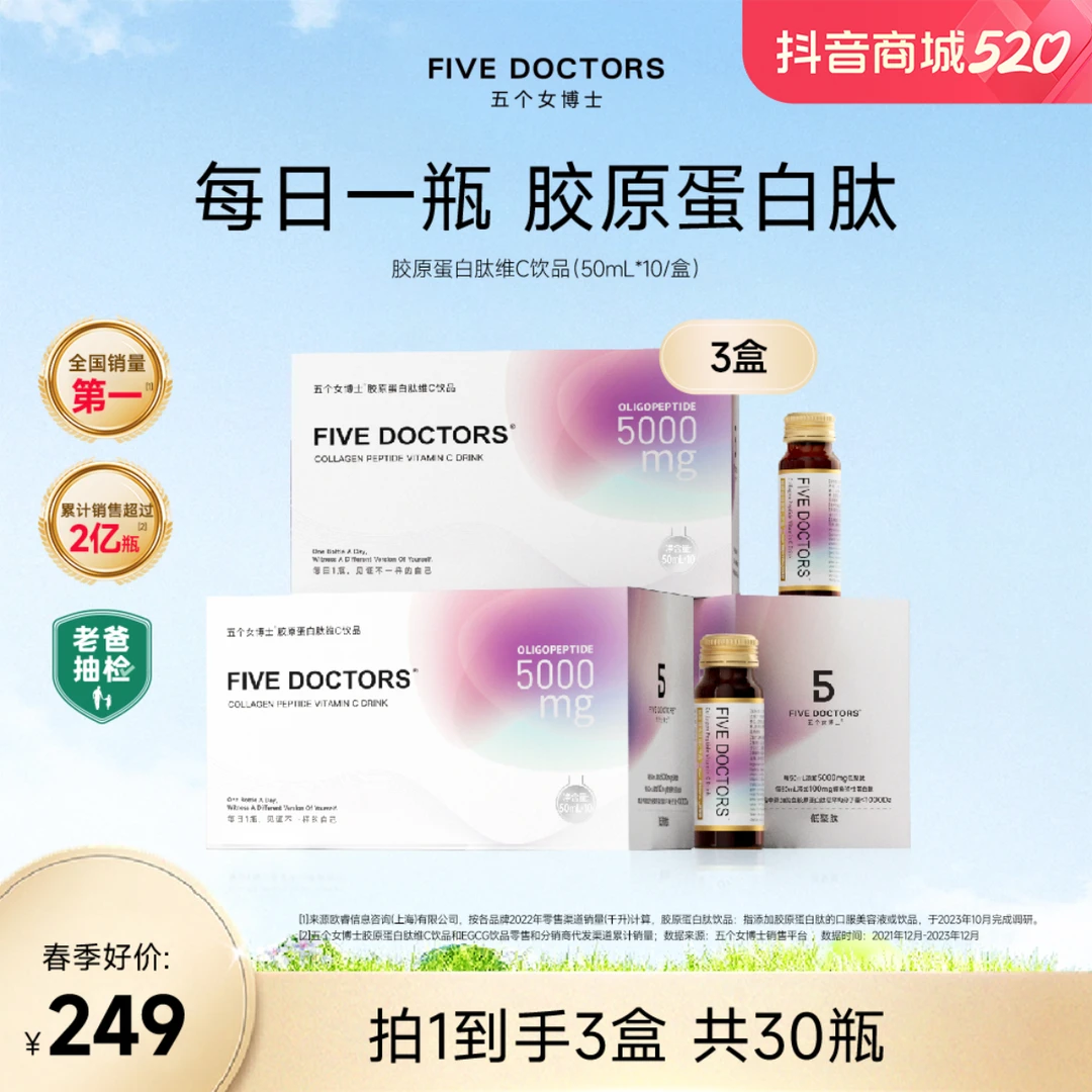 【经典肽】五个女博士胶原蛋白肽维C饮品 500ml*3盒