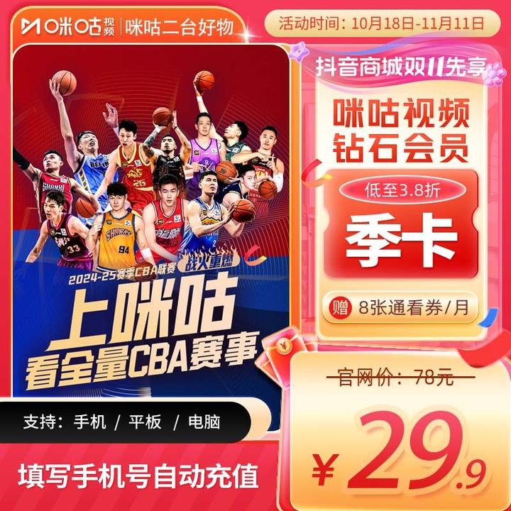咪咕视频钻石会员【直充】季卡