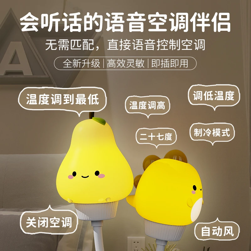 萌宠语音空调遥控器声控床头灯usb智能灯遥控灯小夜灯