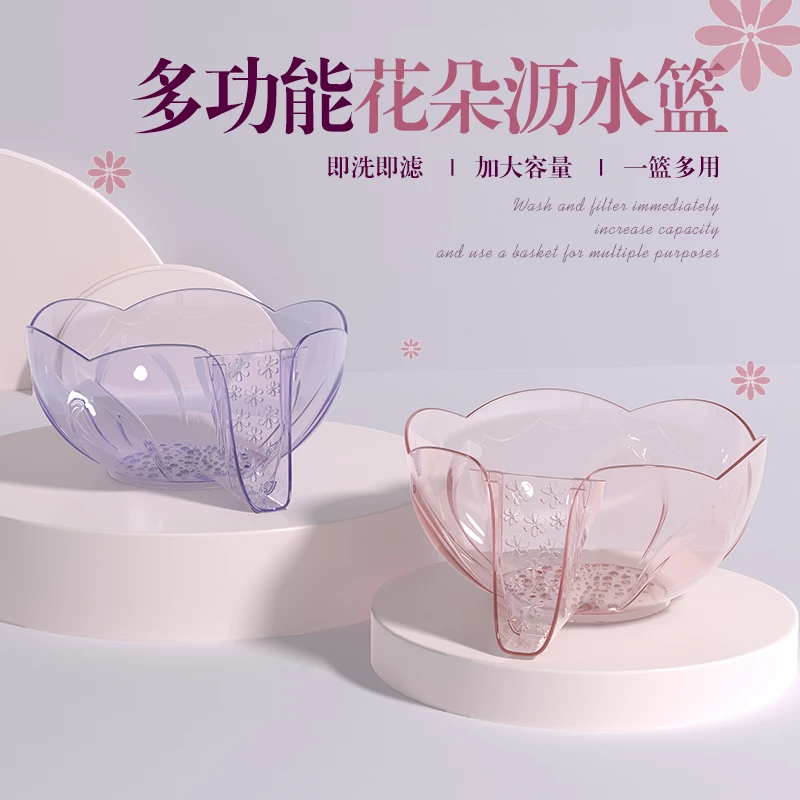 多功能花朵沥水篮洗米筛果蔬收纳篮洗水果盘厨房沥水盆淘菜篮子
