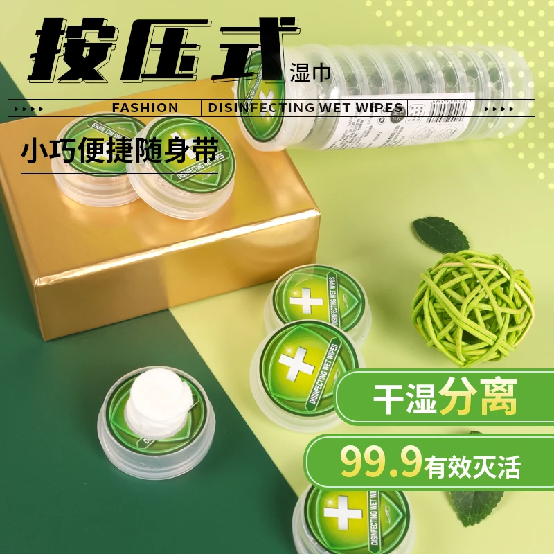 按压消毒湿巾便携式独立包装一次性免洗压缩湿巾
