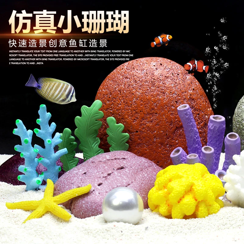 异景园仿真海胆海葵珊瑚水中布景鱼缸装饰水族箱海星渔船卡通造景