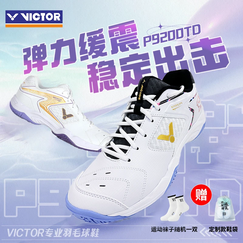【限定专属配色】VICTOR威克多羽毛球鞋戴资颖白紫透气减震9200TD