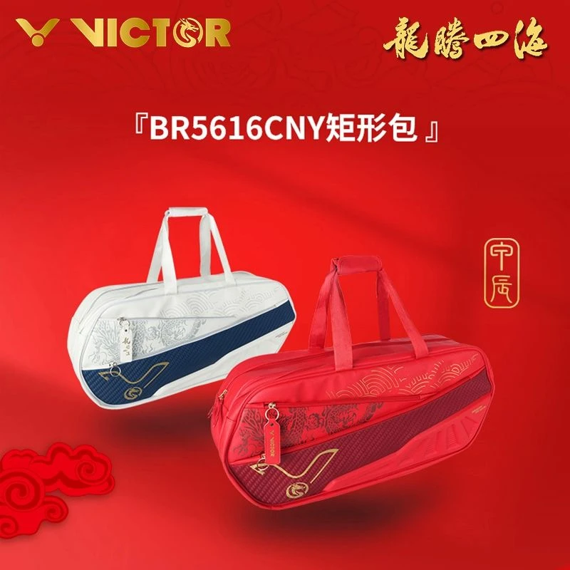 【龙腾四海】胜利VICTOR威克多羽毛球包2024龙年限定矩形BR5616CNY
