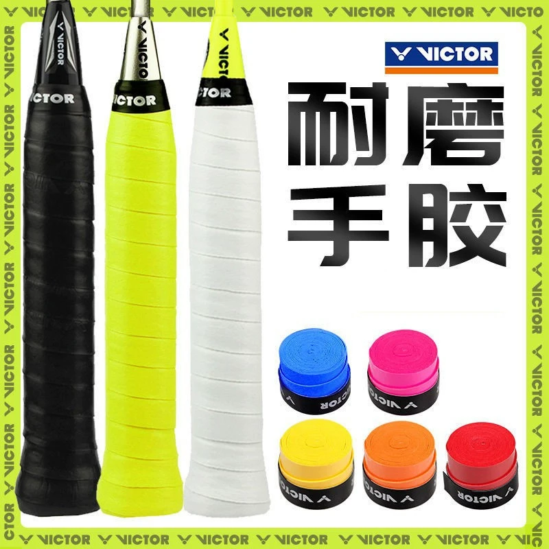 【赠品勿拍】VICTOR胜利羽毛球网球鱼竿手胶耐磨吸汗带防滑平面胶