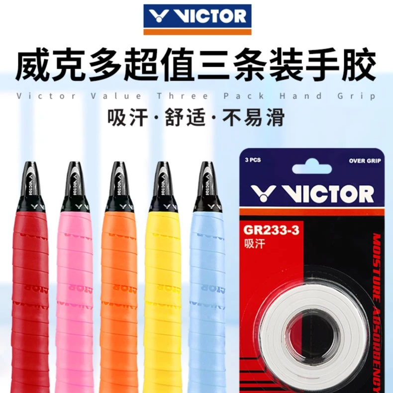 VICTOR/威克多胜利羽毛球拍网球拍手胶吸汗防滑薄款GR233-3三条装