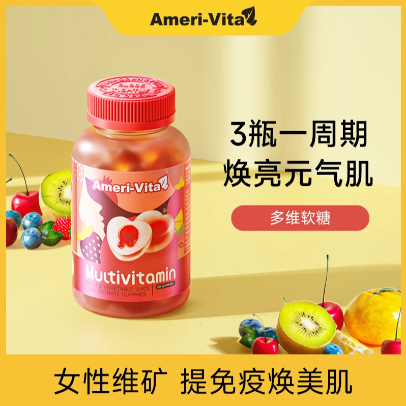 【官方直播】Ameri-Vita多种复合维生素软糖多维60粒/瓶*3