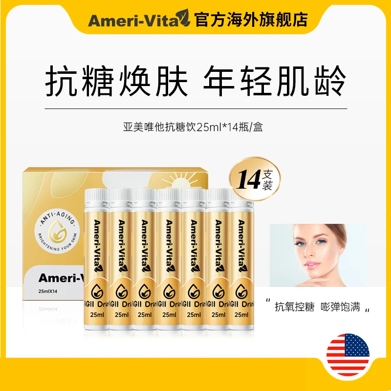 【三个月量】Ameri-Vita亚美唯他AG抗糖饮14支/盒亮肤抗氧祛黄提亮