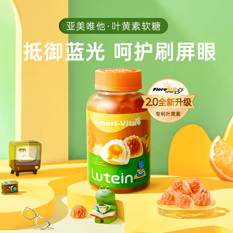【老王专属】Ameri-Vita升级2.0版叶黄素软糖60粒/瓶*5护眼防蓝光