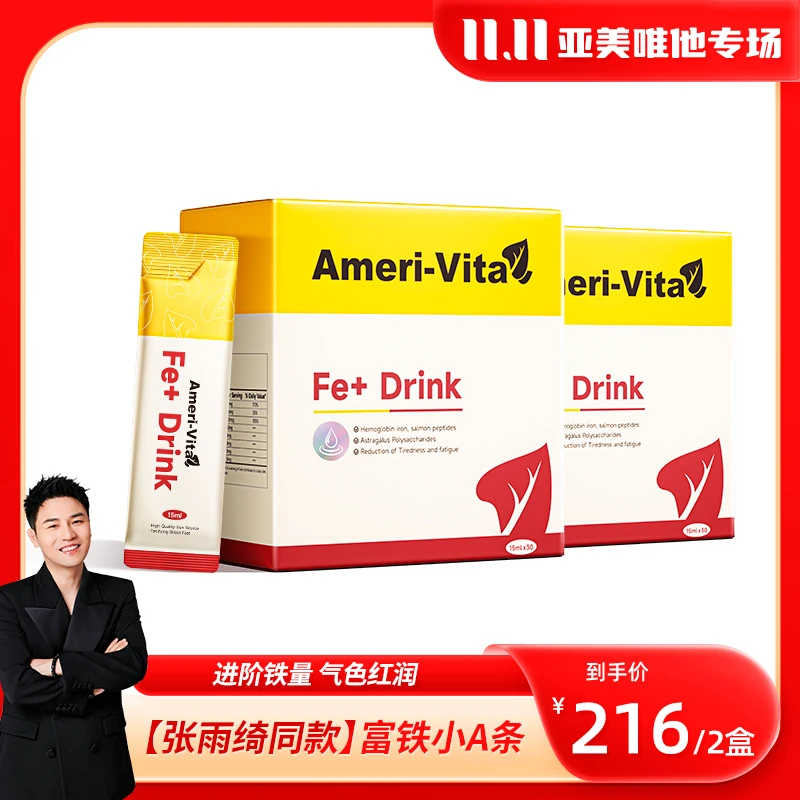 Ameri-Vita富铁小A条30条/盒女性孕妇哺乳可用