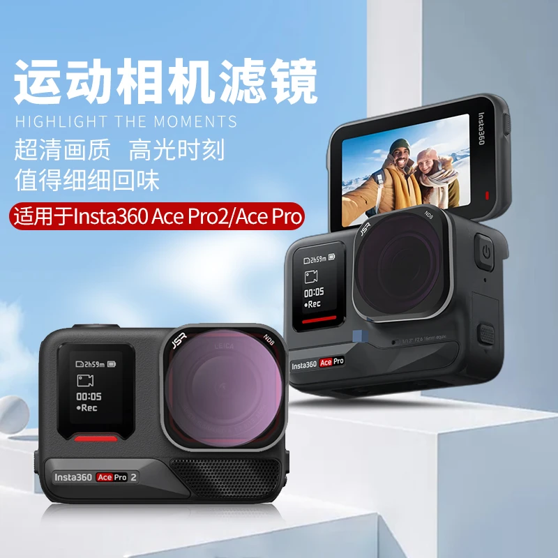 适用Insta360AcePro2滤镜ACE骑行ND8减光CPL偏振星光UV抗光害配件