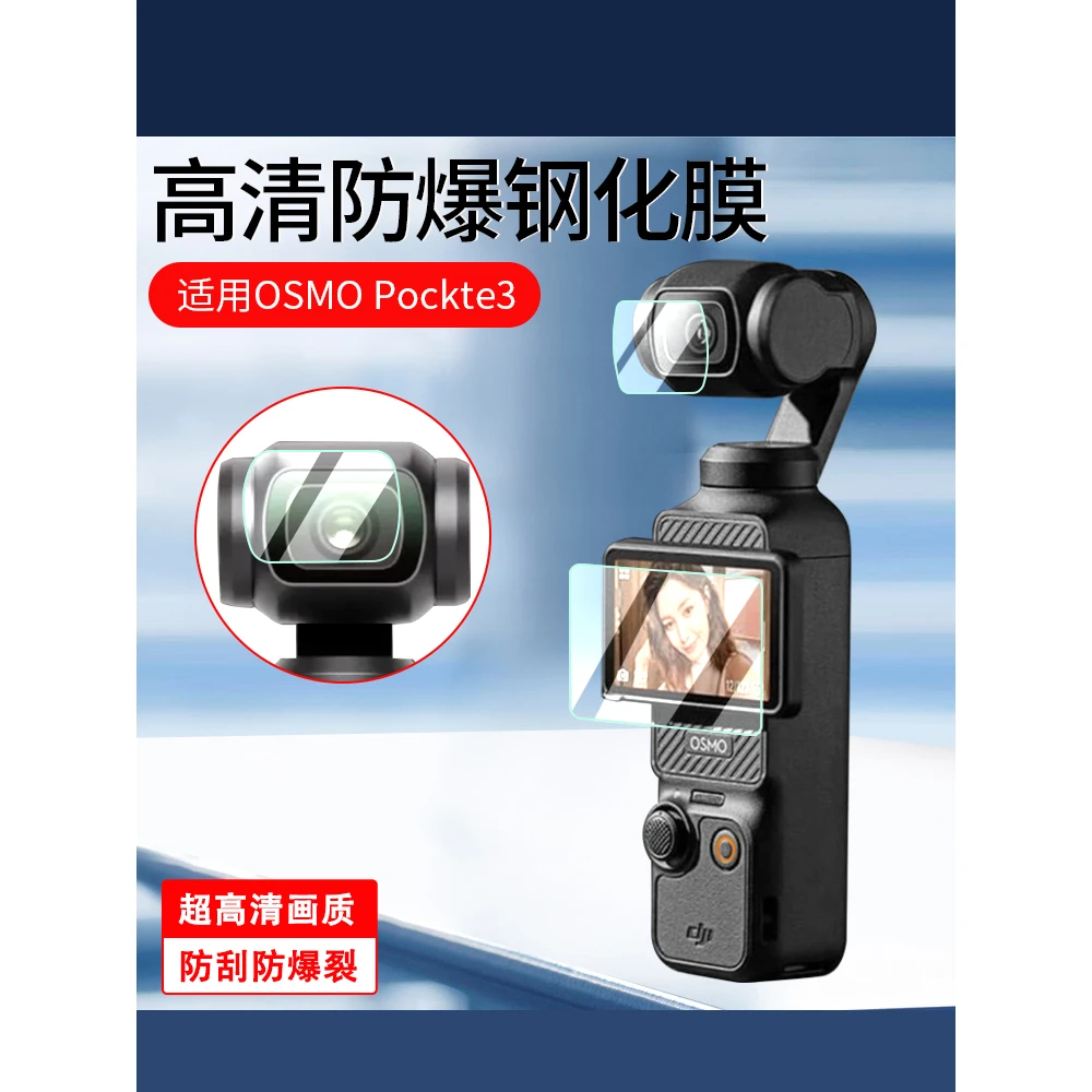 适用于大疆Osmo Pocket 3钢化膜pocket3镜头膜DJI灵眸口袋云台相