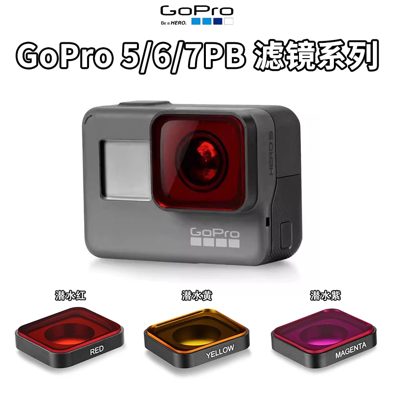 适用于GOPRO567滤镜潜水HeroUV保护镜减光渐变红色浮潜偏振镜星光