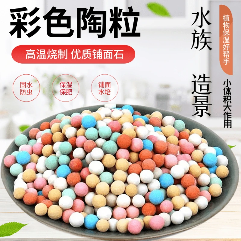 彩色养花多肉绿植盆栽透气水培优质陶粒真人花盆垫底营养土