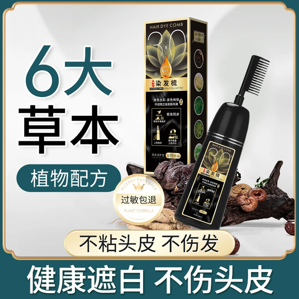 千恋染发梳组合装200ml*2瓶  健康遮白发 不伤头皮 轻便易操作.
