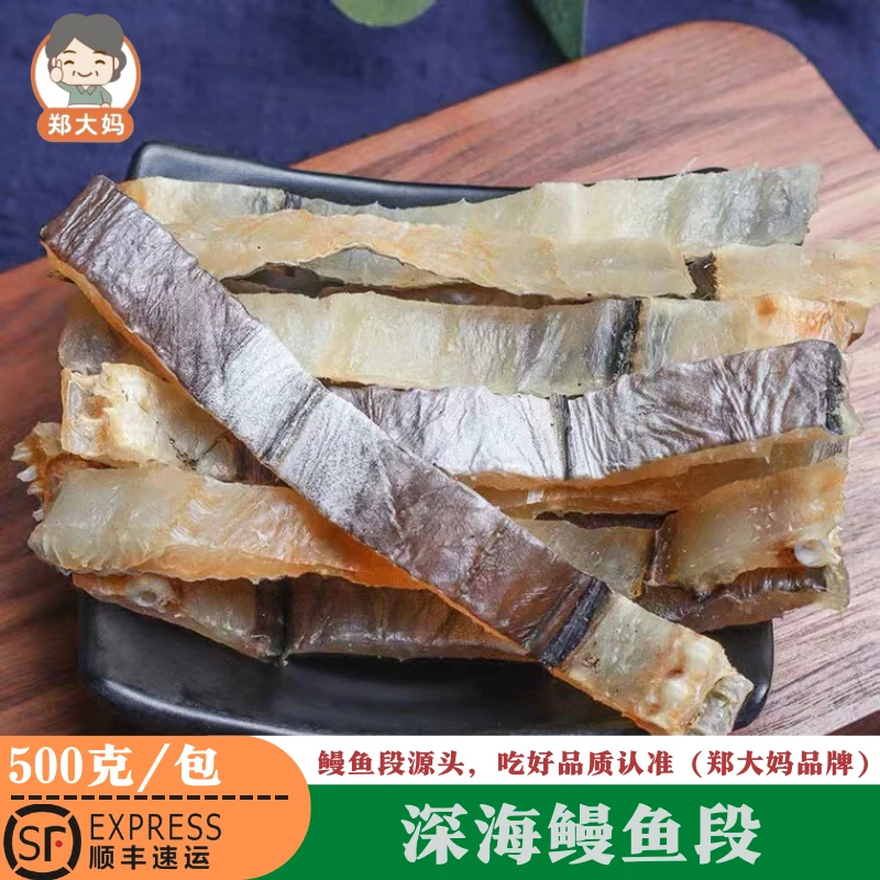 郑大妈温州淡晒无盐500克/1000克/1500克去头鳗鱼段鳗鱼丝精选