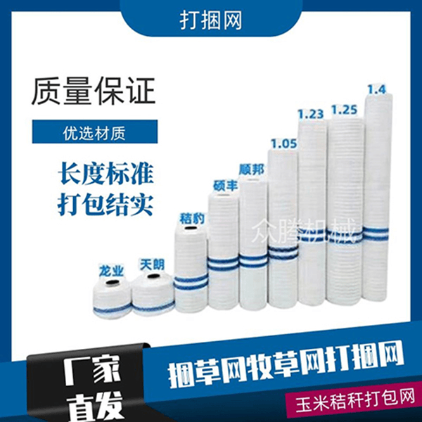 青储打包网牧草捆草网打包网牧草网草包网玉米秸秆青贮饲料打捆网